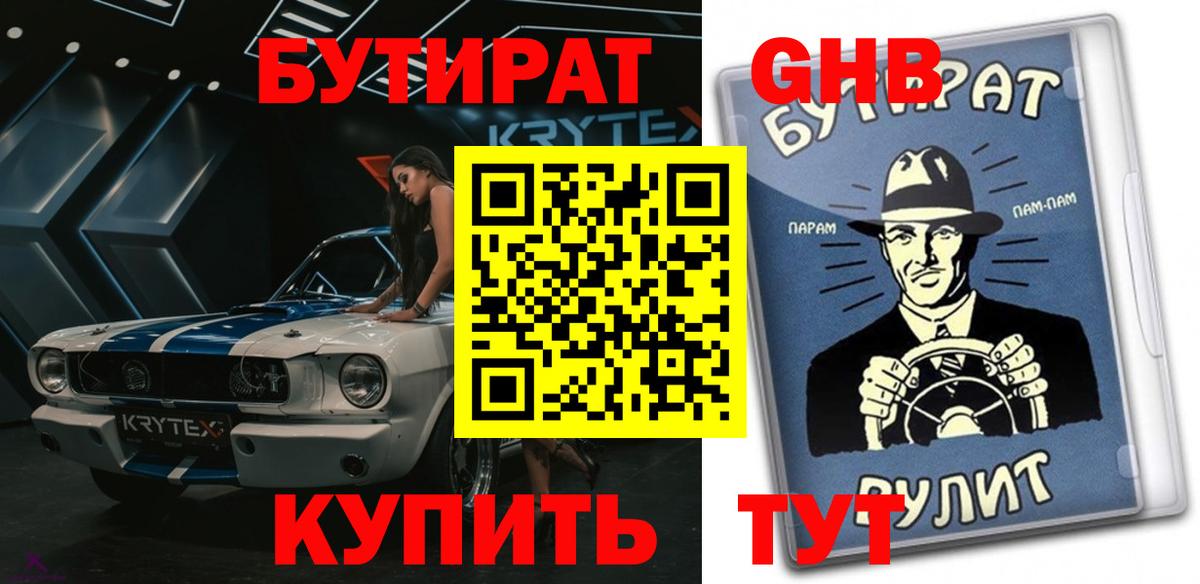 Бутират вода Печора