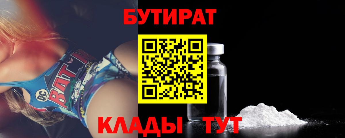 Бутират вода  Вход с VPN  Печора 