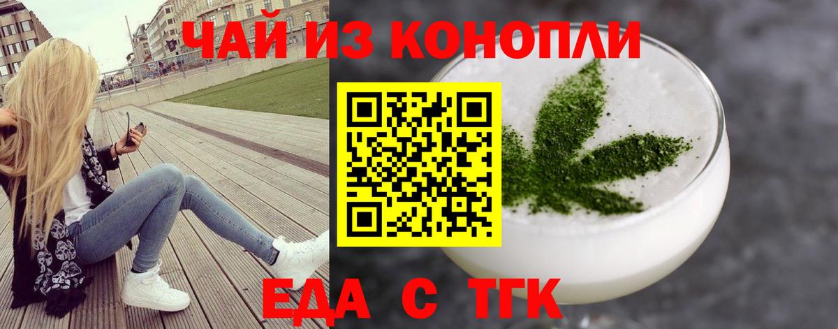 Еда ТГК конопля  Вход с VPN  Печора 